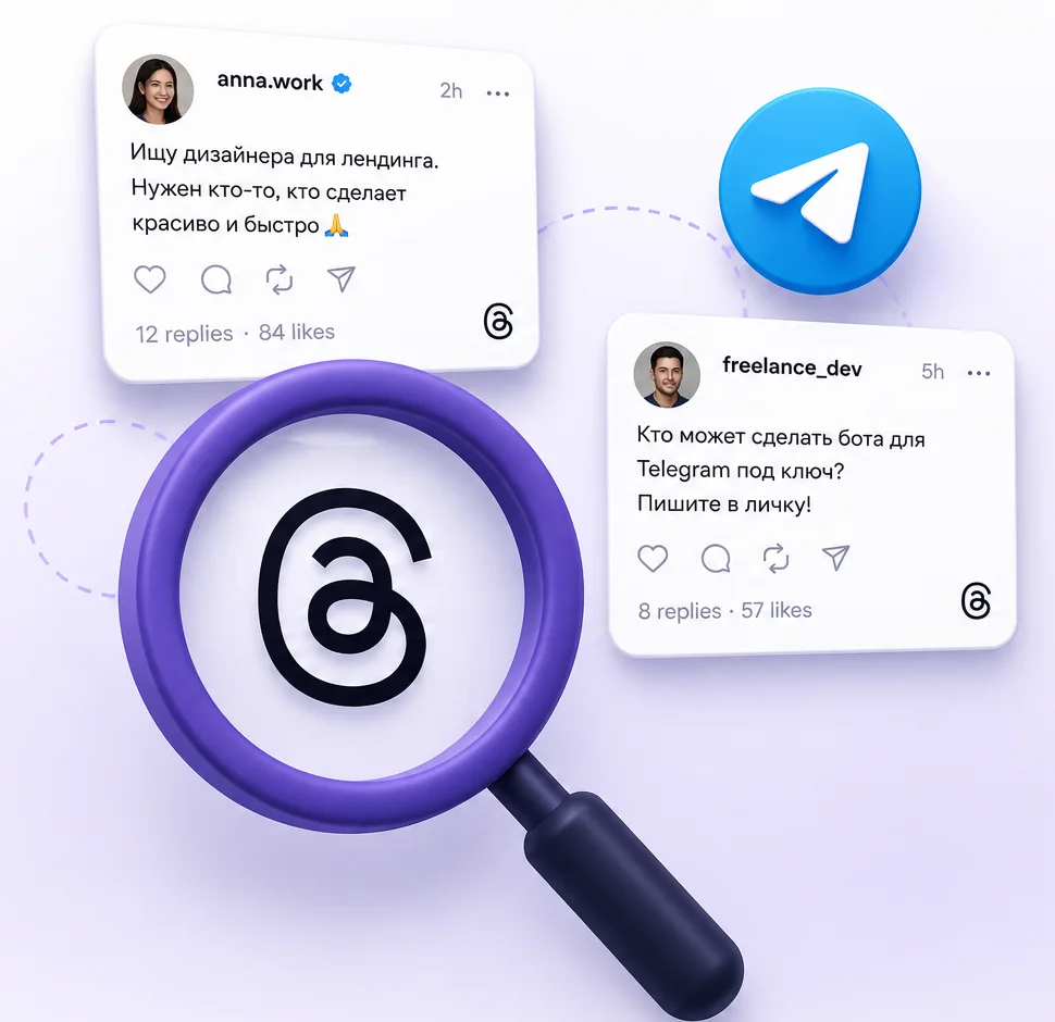 Посты в Threads «Ищу дизайнера для лендинга» и «Кто может сделать бота для Telegram под ключ?», найденные сервисом и отправленные в Telegram
